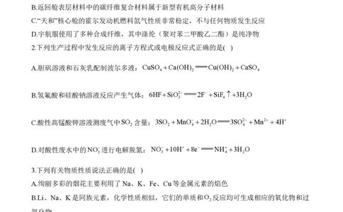 2024届明日之星高考化学精英模拟卷重庆版_2024高考押题卷_72024正确教育全系列_2024明日之星全系列_（新高考）2024《明日之星&middot;高考精英模拟卷》（九科全）各一套