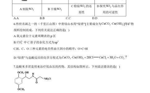 2024届明日之星高考化学精英模拟卷重庆版_2024高考押题卷_72024正确教育全系列_2024明日之星全系列_（新高考）2024《明日之星&middot;高考精英模拟卷》（九科全）各一套