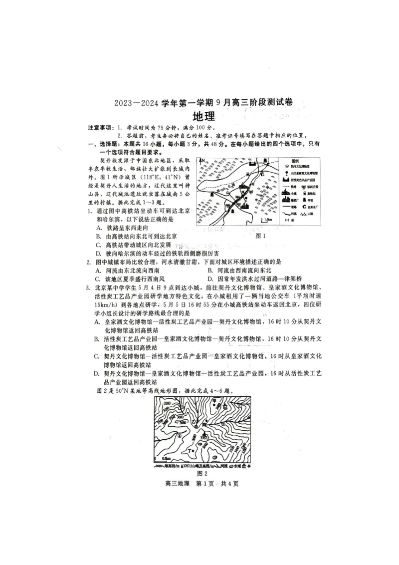 地理试题_2023年9月_01每日更新_29号_2024届河北新时代NT教育高三9月阶段测试_河北新时代NT教育2024届高三9月阶段测试地理