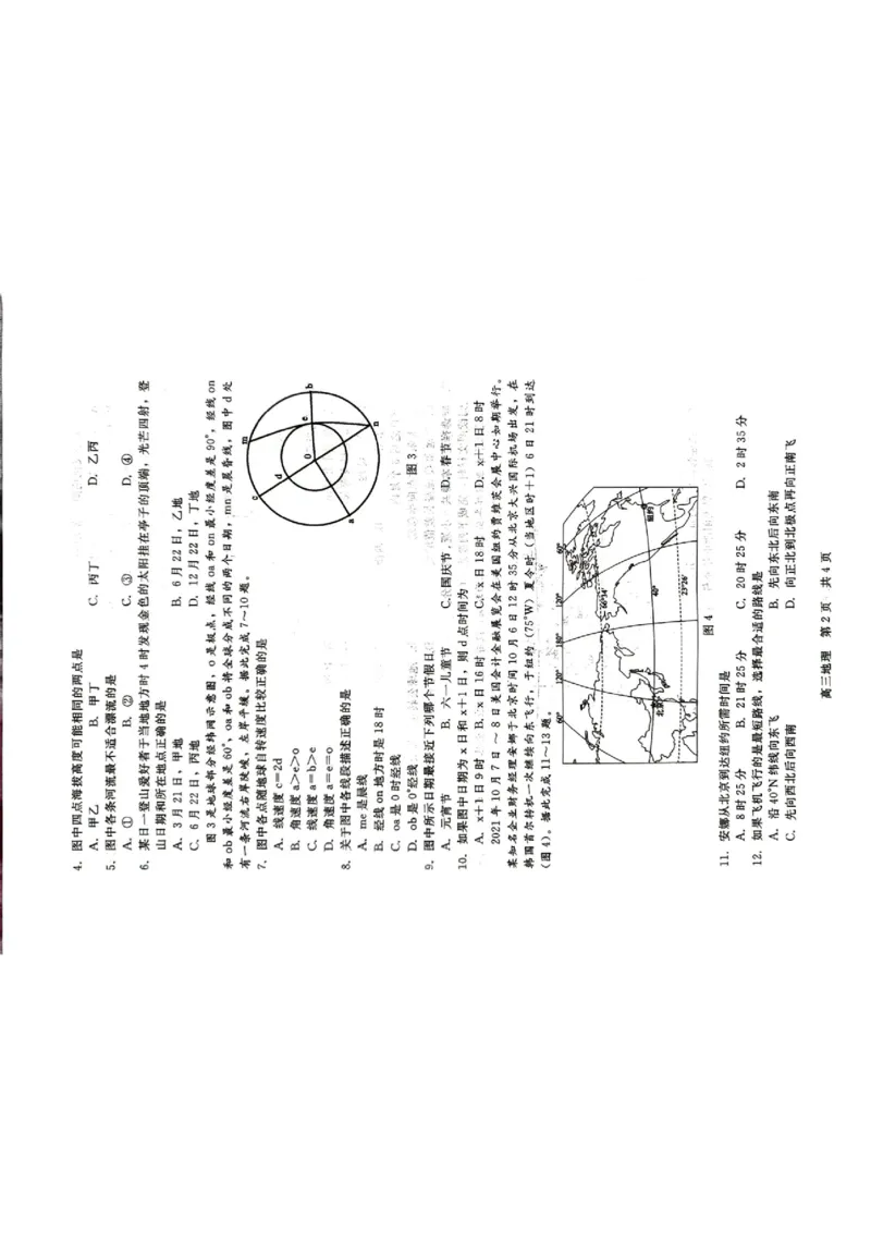 地理试题_2023年9月_01每日更新_29号_2024届河北新时代NT教育高三9月阶段测试_河北新时代NT教育2024届高三9月阶段测试地理
