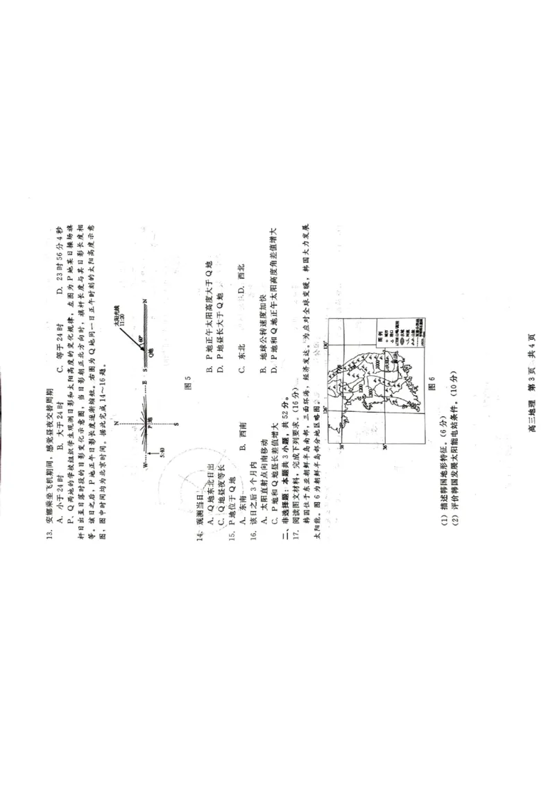 地理试题_2023年9月_01每日更新_29号_2024届河北新时代NT教育高三9月阶段测试_河北新时代NT教育2024届高三9月阶段测试地理