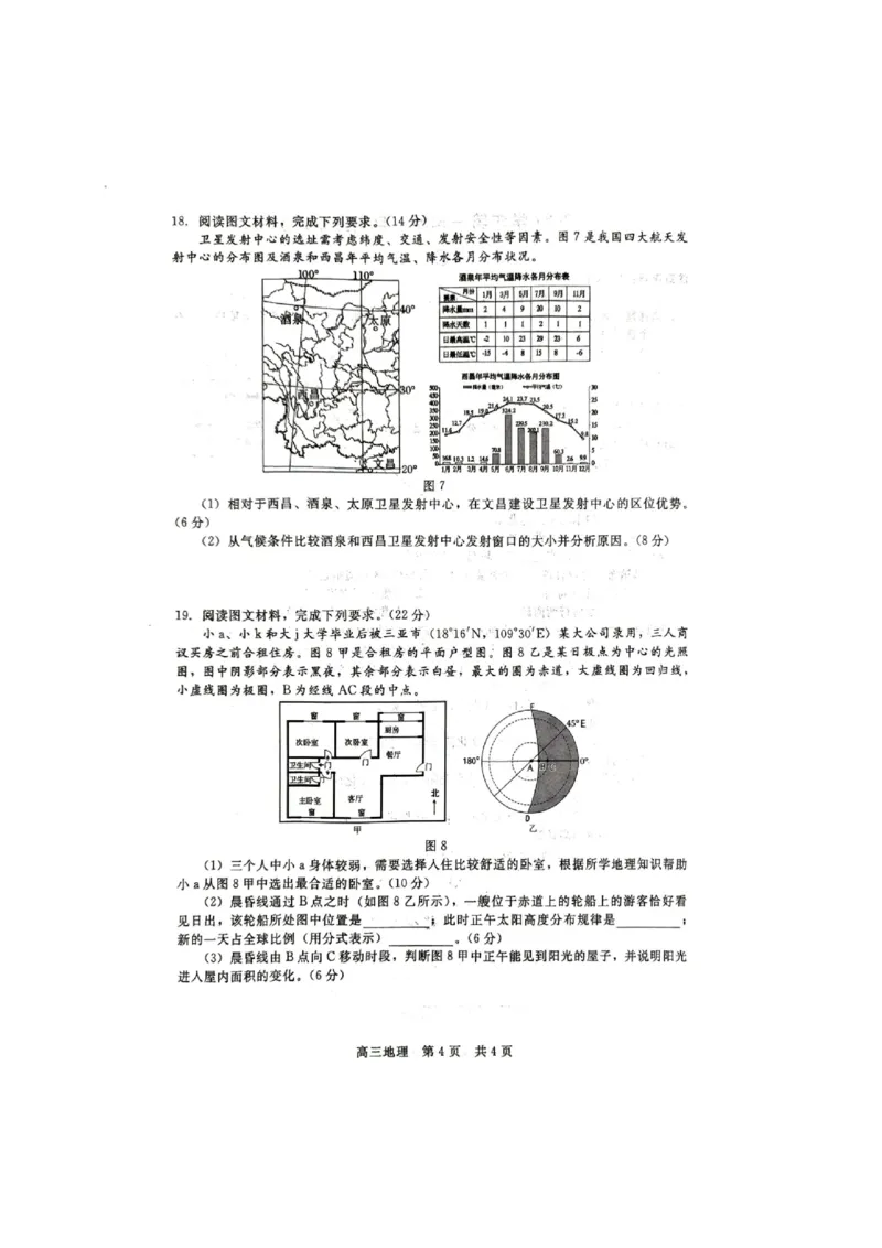 地理试题_2023年9月_01每日更新_29号_2024届河北新时代NT教育高三9月阶段测试_河北新时代NT教育2024届高三9月阶段测试地理