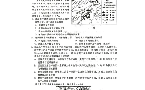 地理试题_2023年9月_01每日更新_29号_2024届河北新时代NT教育高三9月阶段测试_河北新时代NT教育2024届高三9月阶段测试地理