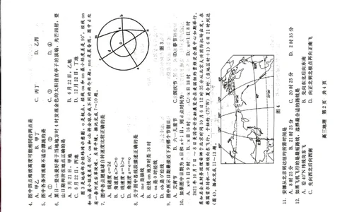 地理试题_2023年9月_01每日更新_29号_2024届河北新时代NT教育高三9月阶段测试_河北新时代NT教育2024届高三9月阶段测试地理