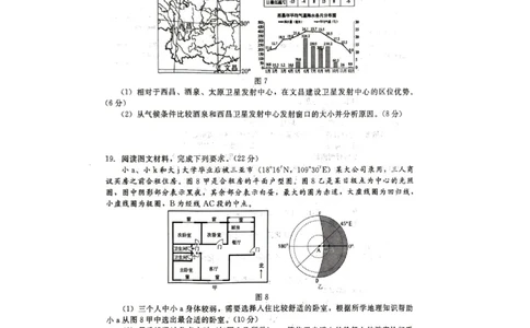 地理试题_2023年9月_01每日更新_29号_2024届河北新时代NT教育高三9月阶段测试_河北新时代NT教育2024届高三9月阶段测试地理