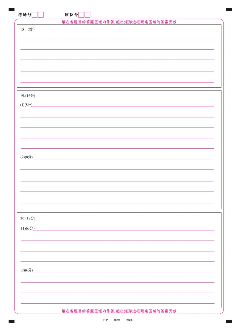 历史答题卡&middot;2024届高三第二次联考(1)_2023年10月_0210月合集_2024届安徽省皖江名校高三10月阶段性考试_安徽皖江名校联盟2024届高三上学期10月阶段考试历史