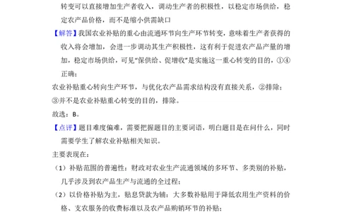 2013年高考政治试卷（新课标Ⅱ）（解析卷）_政治历年高考真题_新&middot;PDF版2008-2025&middot;高考政治真题_政治（按省份分类）2008-2025_2008-2024&middot;（新疆）政治高考真题