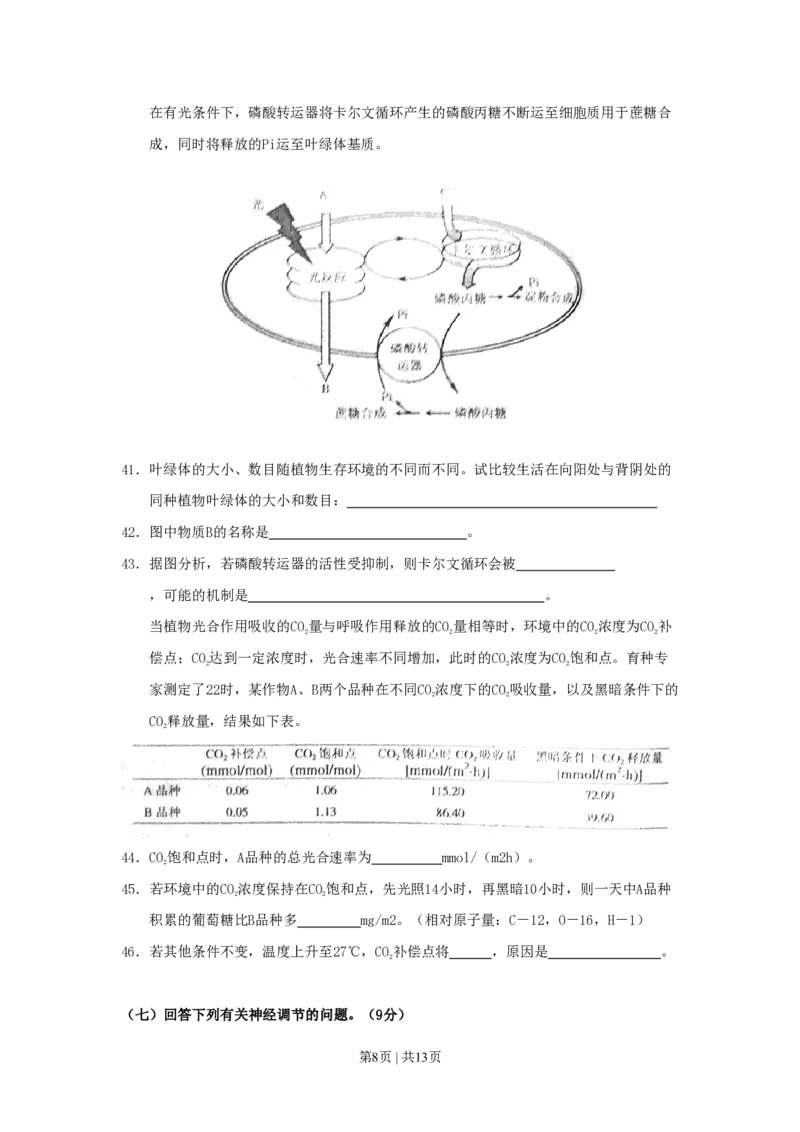 2011年高考生物试卷（上海）（空白卷）_生物历年高考真题_新&middot;PDF版2008-2025&middot;高考生物真题_生物（按试卷类型分类）2008-2025_自主命题卷&middot;生物（2008-2025）_上海自主命题&middot;生物（2008-2022）
