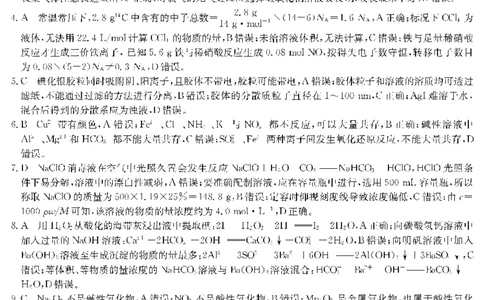 2023年齐市地区普高联谊校高三第一次月考化学答案(1)_2023年9月_029月合集_2024届黑龙江省齐齐哈尔市地区普高联谊校高三上学期9月月考