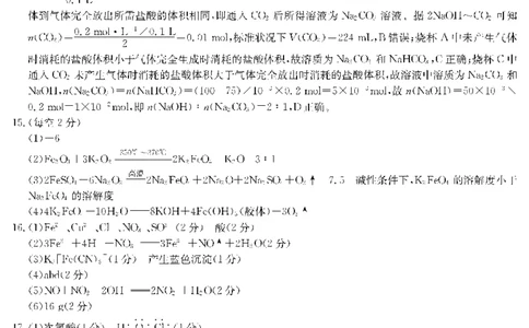 2023年齐市地区普高联谊校高三第一次月考化学答案(1)_2023年9月_029月合集_2024届黑龙江省齐齐哈尔市地区普高联谊校高三上学期9月月考