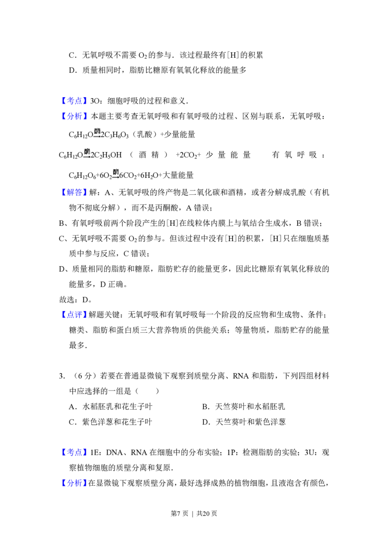 2010年高考生物试卷（新课标）（解析卷）_生物历年高考真题_新&middot;PDF版2008-2025&middot;高考生物真题_生物（按省份分类）2008-2025_2010-2025&middot;（宁夏）生物高考真题
