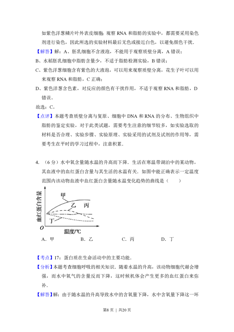 2010年高考生物试卷（新课标）（解析卷）_生物历年高考真题_新&middot;PDF版2008-2025&middot;高考生物真题_生物（按省份分类）2008-2025_2010-2025&middot;（宁夏）生物高考真题