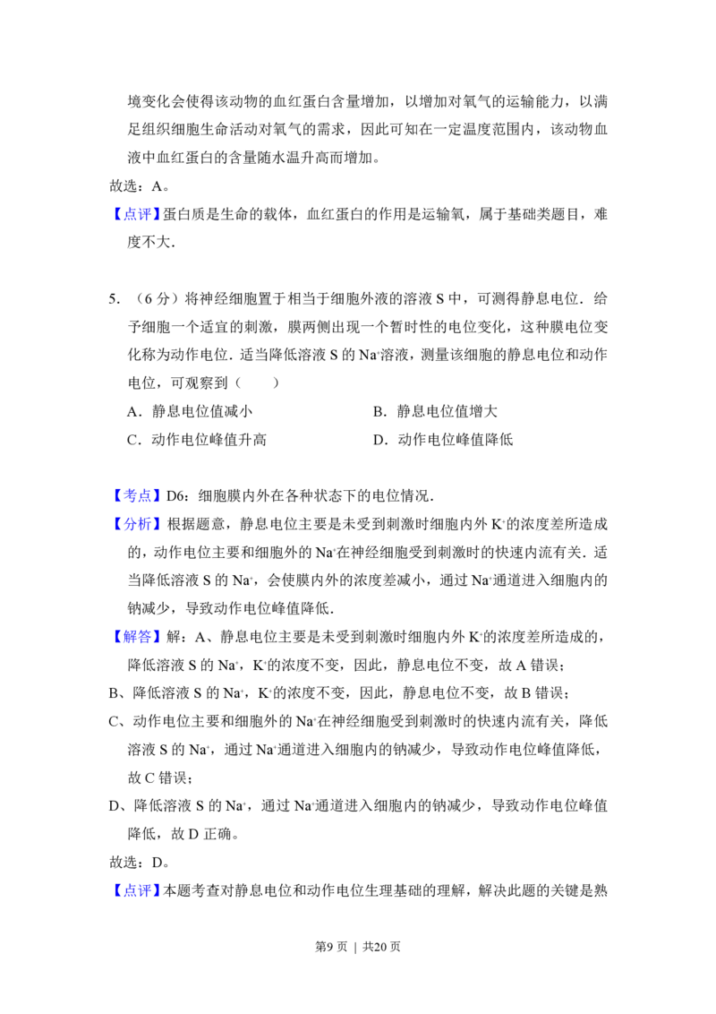 2010年高考生物试卷（新课标）（解析卷）_生物历年高考真题_新&middot;PDF版2008-2025&middot;高考生物真题_生物（按省份分类）2008-2025_2010-2025&middot;（宁夏）生物高考真题