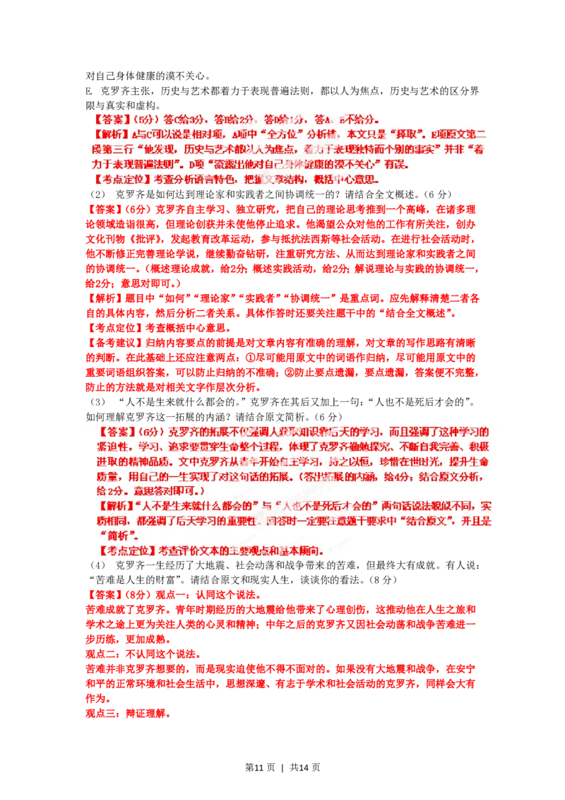 2012年高考语文试卷（辽宁）（解析卷）_语文历年高考真题_新&middot;PDF版2008-2025&middot;高考语文真题_语文（按试卷类型分类）2008-2025_自主命题卷&middot;语文（2008-2025）_辽宁自主命题&middot;语文（2012-2014）