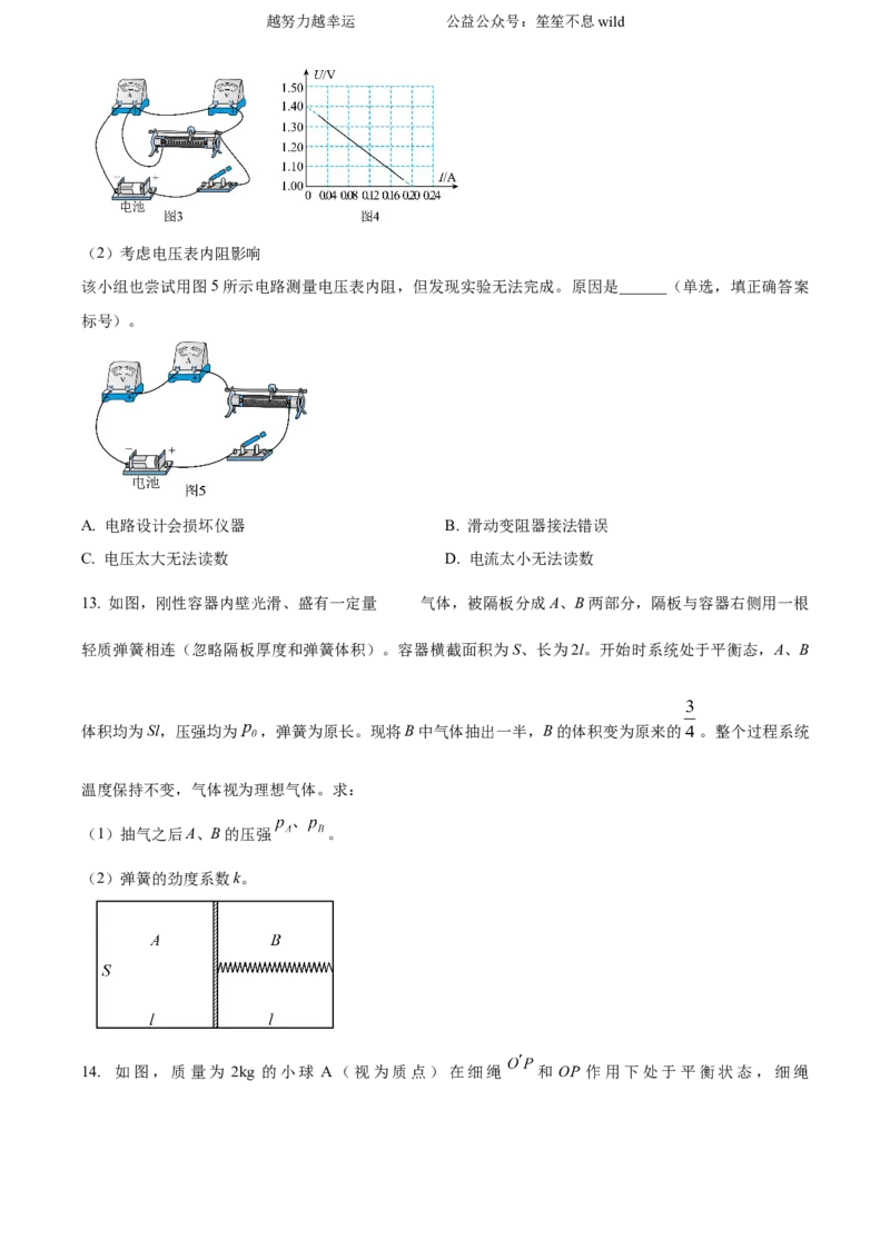 精品解析：2024年高考甘肃卷物理真题（原卷版）_高考真题全网收集_物理_2024年新高考甘肃卷物理高考真题解析（参考版）