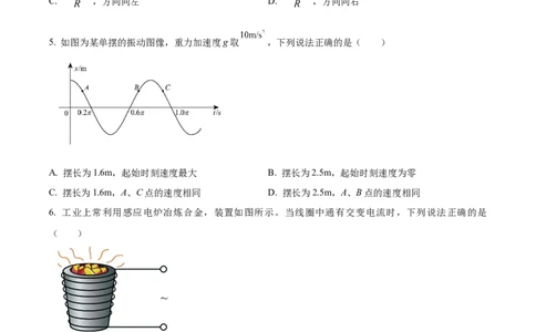精品解析：2024年高考甘肃卷物理真题（原卷版）_高考真题全网收集_物理_2024年新高考甘肃卷物理高考真题解析（参考版）