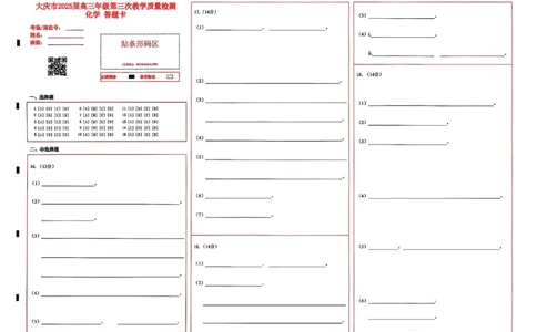 黑龙江省大庆市2025届高三下学期第三次模拟考试化学答题卡_2025年4月_250421黑龙江省大庆市2025届高三下学期第三次模拟考试（全科）