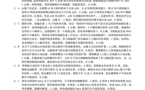 安徽省A10联盟2024届高三上学期8月开学摸底考试生物答案(1)_2023年8月_028月合集_2024届安徽省A10联盟高三上学期8月开学摸底考试
