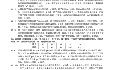 安徽省A10联盟2024届高三上学期8月开学摸底考试生物答案(1)_2023年8月_028月合集_2024届安徽省A10联盟高三上学期8月开学摸底考试