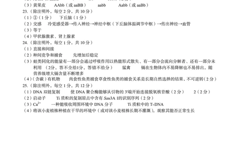 安徽省A10联盟2024届高三上学期8月开学摸底考试生物答案(1)_2023年8月_028月合集_2024届安徽省A10联盟高三上学期8月开学摸底考试