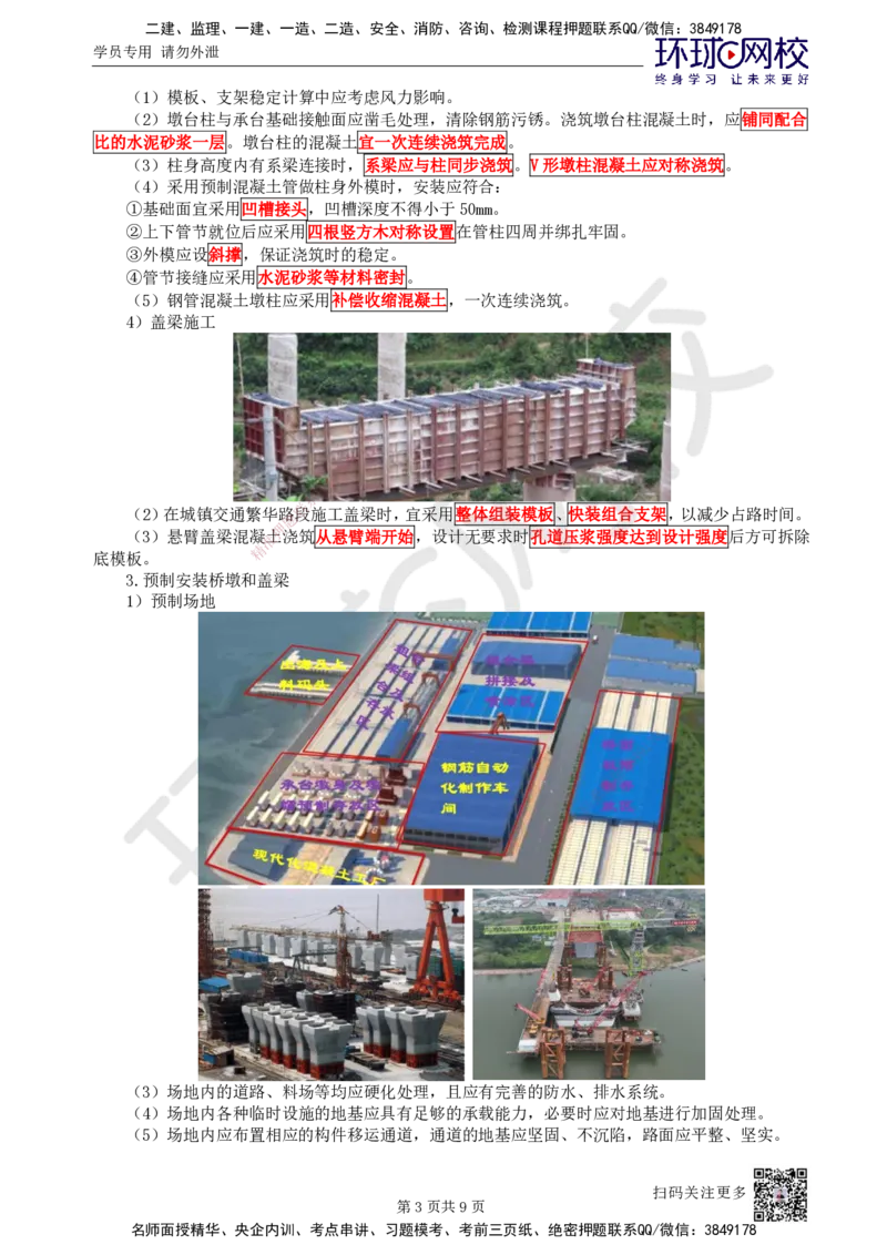 21.第21讲-22墩台、盖梁施工技术_2026年一级建造师_2026年一建市政_2025年一建市政SVIP_02-基础精讲✿高端面授✿深度强化_24-市政《考点精讲班》董雨佳、李莹、裴彪HQ推荐