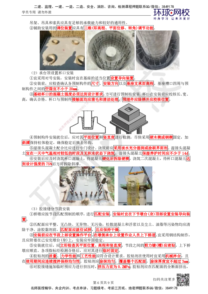 21.第21讲-22墩台、盖梁施工技术_2026年一级建造师_2026年一建市政_2025年一建市政SVIP_02-基础精讲✿高端面授✿深度强化_24-市政《考点精讲班》董雨佳、李莹、裴彪HQ推荐