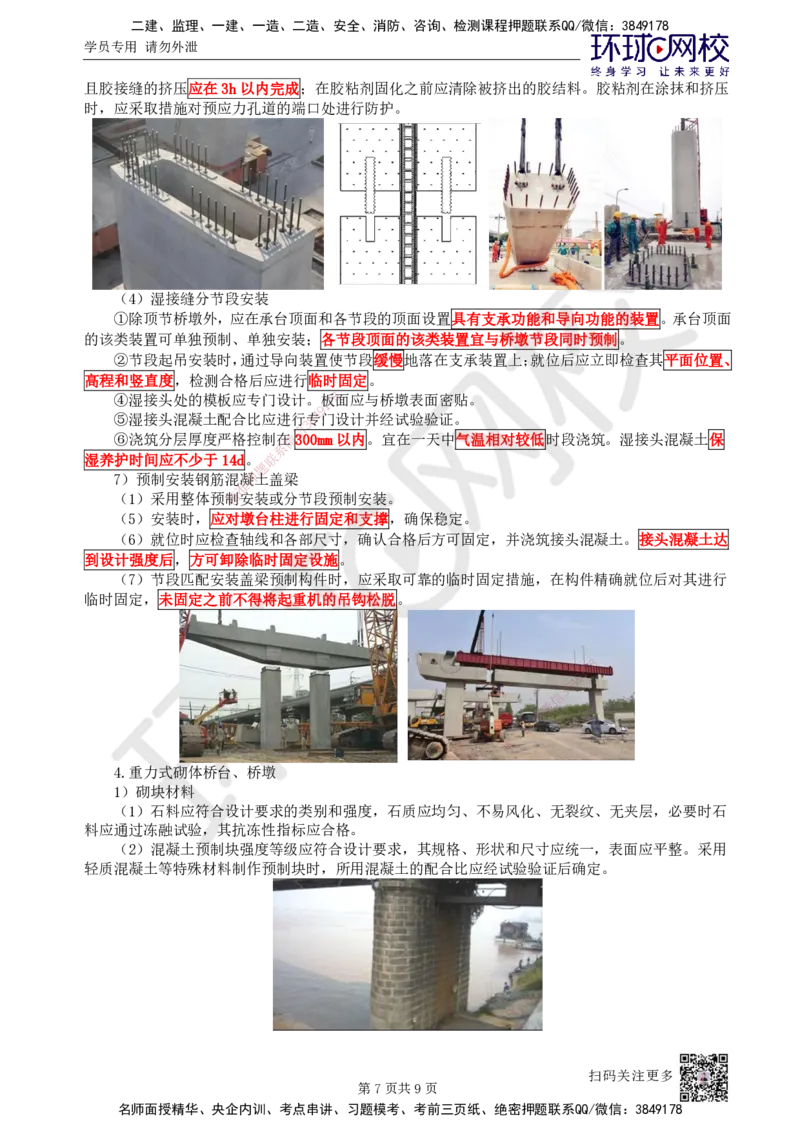 21.第21讲-22墩台、盖梁施工技术_2026年一级建造师_2026年一建市政_2025年一建市政SVIP_02-基础精讲✿高端面授✿深度强化_24-市政《考点精讲班》董雨佳、李莹、裴彪HQ推荐