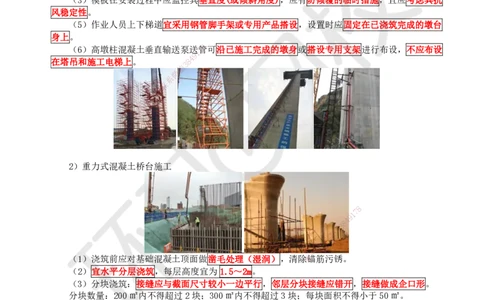 21.第21讲-22墩台、盖梁施工技术_2026年一级建造师_2026年一建市政_2025年一建市政SVIP_02-基础精讲✿高端面授✿深度强化_24-市政《考点精讲班》董雨佳、李莹、裴彪HQ推荐