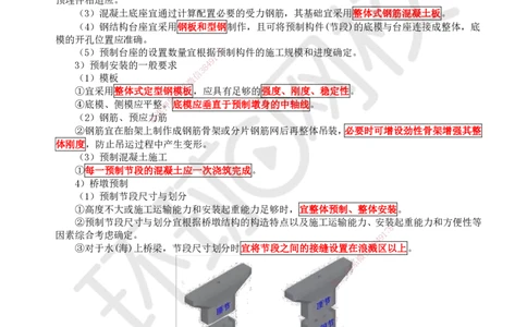 21.第21讲-22墩台、盖梁施工技术_2026年一级建造师_2026年一建市政_2025年一建市政SVIP_02-基础精讲✿高端面授✿深度强化_24-市政《考点精讲班》董雨佳、李莹、裴彪HQ推荐