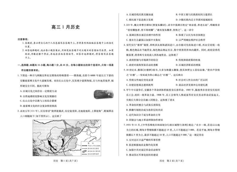历史安徽省多校联考2025-2026学年高三上学期1月月考(1)_2026年1月_260121安徽省天一联考2025-2026学年高三上学期1月月考（全科）