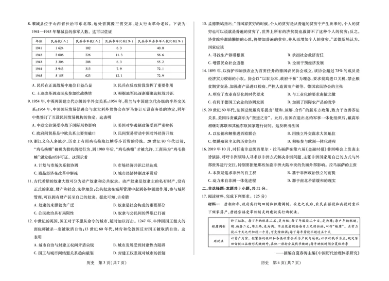 历史安徽省多校联考2025-2026学年高三上学期1月月考(1)_2026年1月_260121安徽省天一联考2025-2026学年高三上学期1月月考（全科）