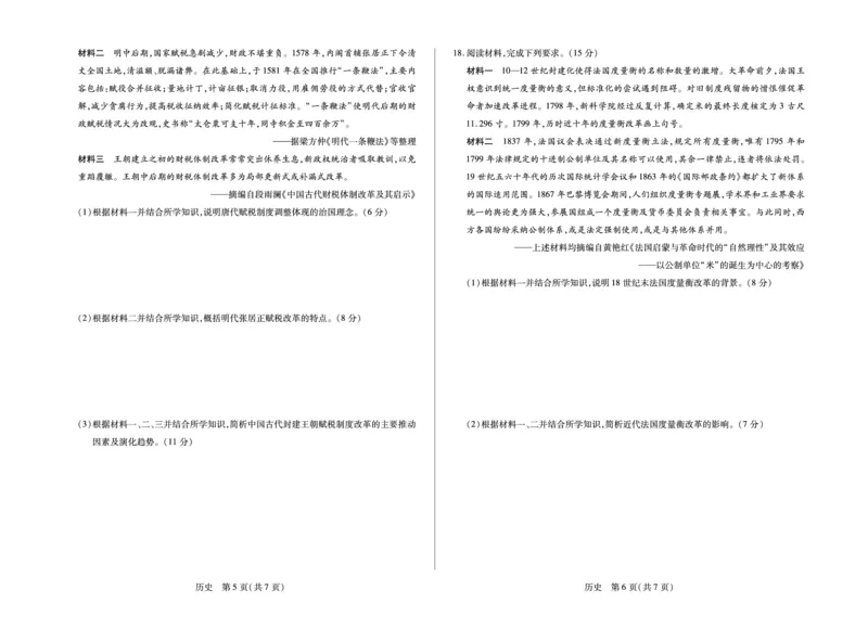 历史安徽省多校联考2025-2026学年高三上学期1月月考(1)_2026年1月_260121安徽省天一联考2025-2026学年高三上学期1月月考（全科）