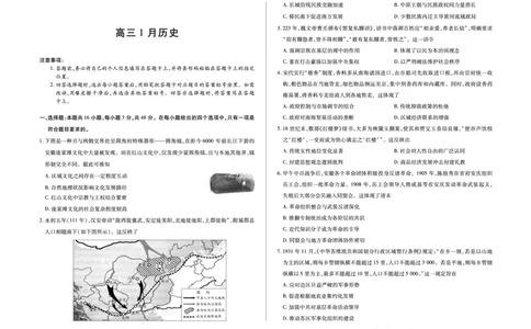 历史安徽省多校联考2025-2026学年高三上学期1月月考(1)_2026年1月_260121安徽省天一联考2025-2026学年高三上学期1月月考（全科）