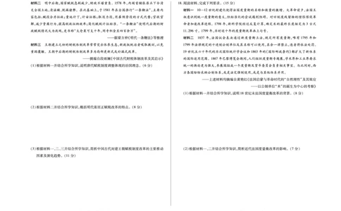 历史安徽省多校联考2025-2026学年高三上学期1月月考(1)_2026年1月_260121安徽省天一联考2025-2026学年高三上学期1月月考（全科）