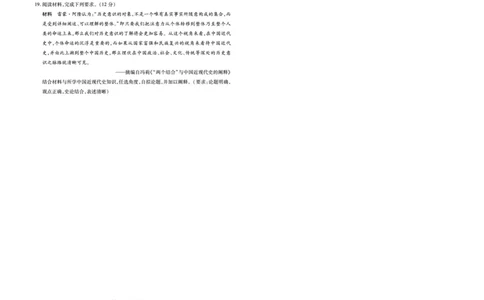 历史安徽省多校联考2025-2026学年高三上学期1月月考(1)_2026年1月_260121安徽省天一联考2025-2026学年高三上学期1月月考（全科）