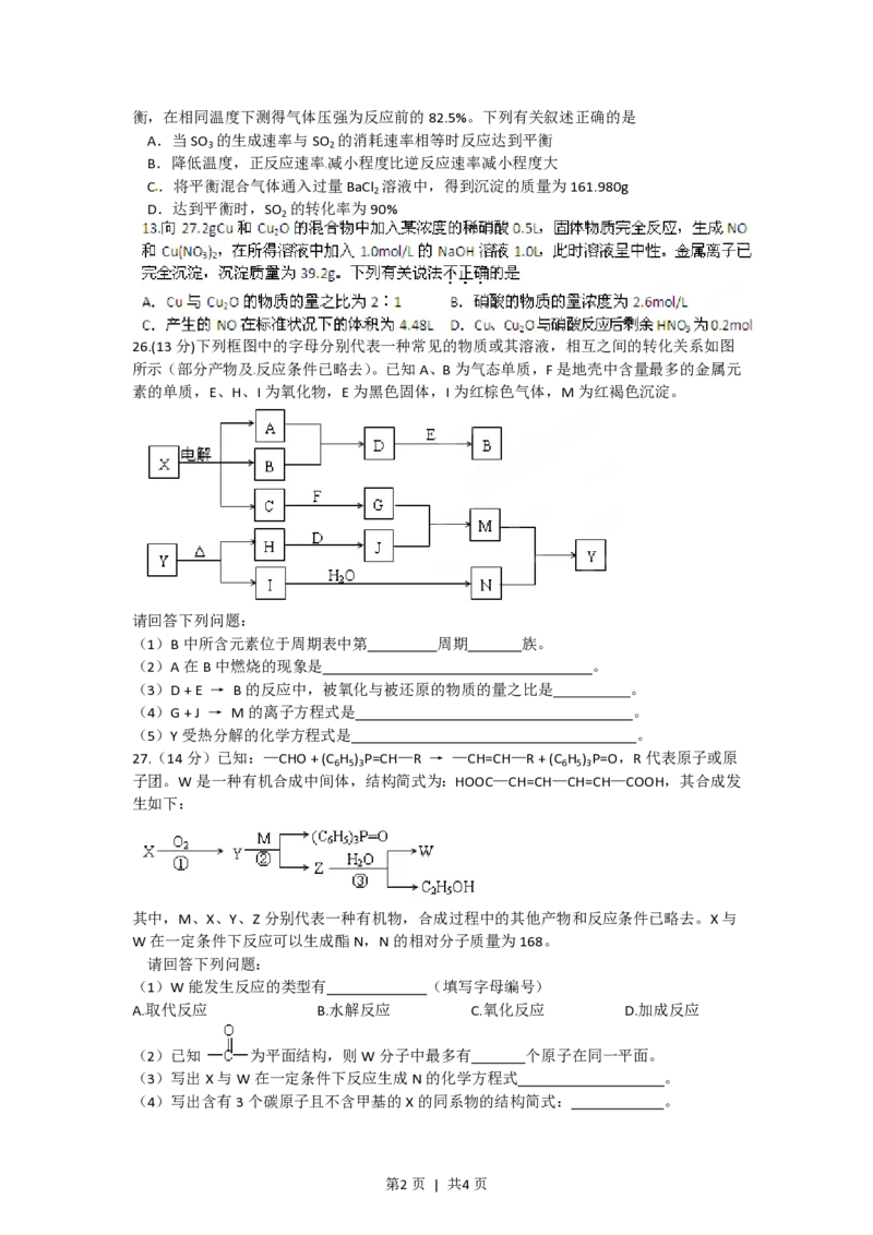 2012年高考化学试卷（四川）（空白卷）_化学历年高考真题_新&middot;PDF版2008-2025&middot;高考化学真题_化学（按年份分类）2008-2025_2012&middot;高考化学真题