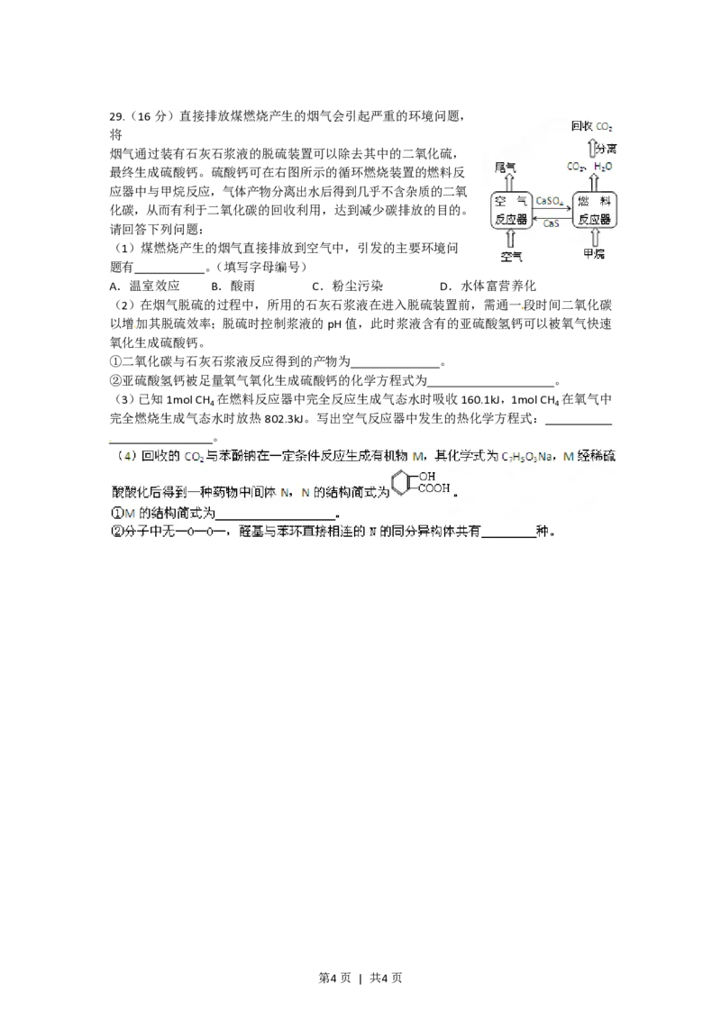 2012年高考化学试卷（四川）（空白卷）_化学历年高考真题_新&middot;PDF版2008-2025&middot;高考化学真题_化学（按年份分类）2008-2025_2012&middot;高考化学真题