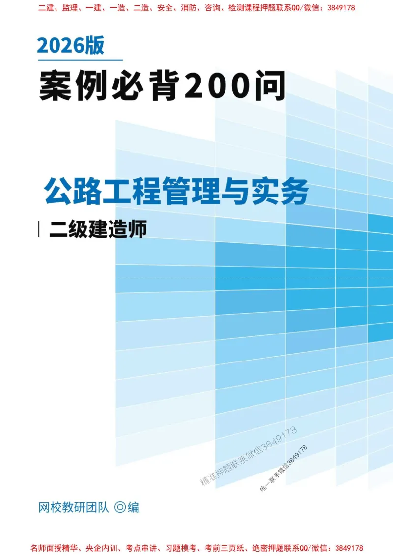 2026年二级建造师《公路工程管理与实务》案例必背200问--_2026二建全科_2026二级建造师（持续更新）看这里_2026二建公路SVIP_01-精华文档✿电子教材✿历年真题