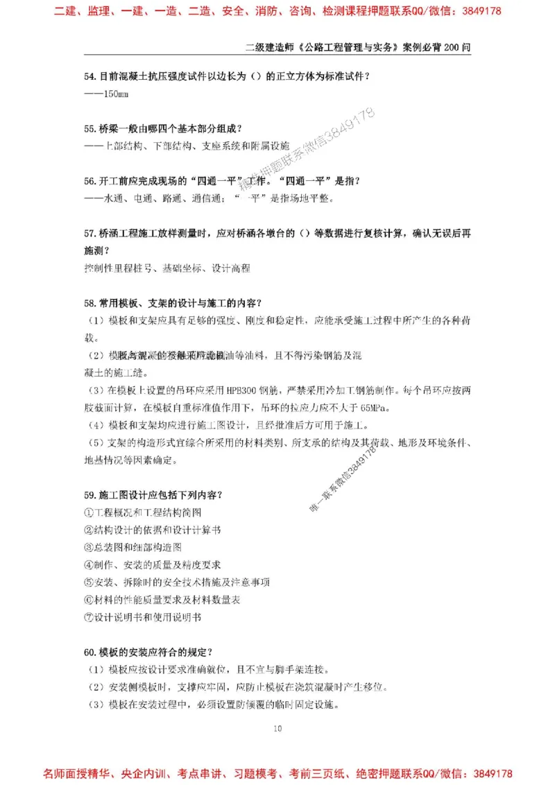 2026年二级建造师《公路工程管理与实务》案例必背200问--_2026二建全科_2026二级建造师（持续更新）看这里_2026二建公路SVIP_01-精华文档✿电子教材✿历年真题