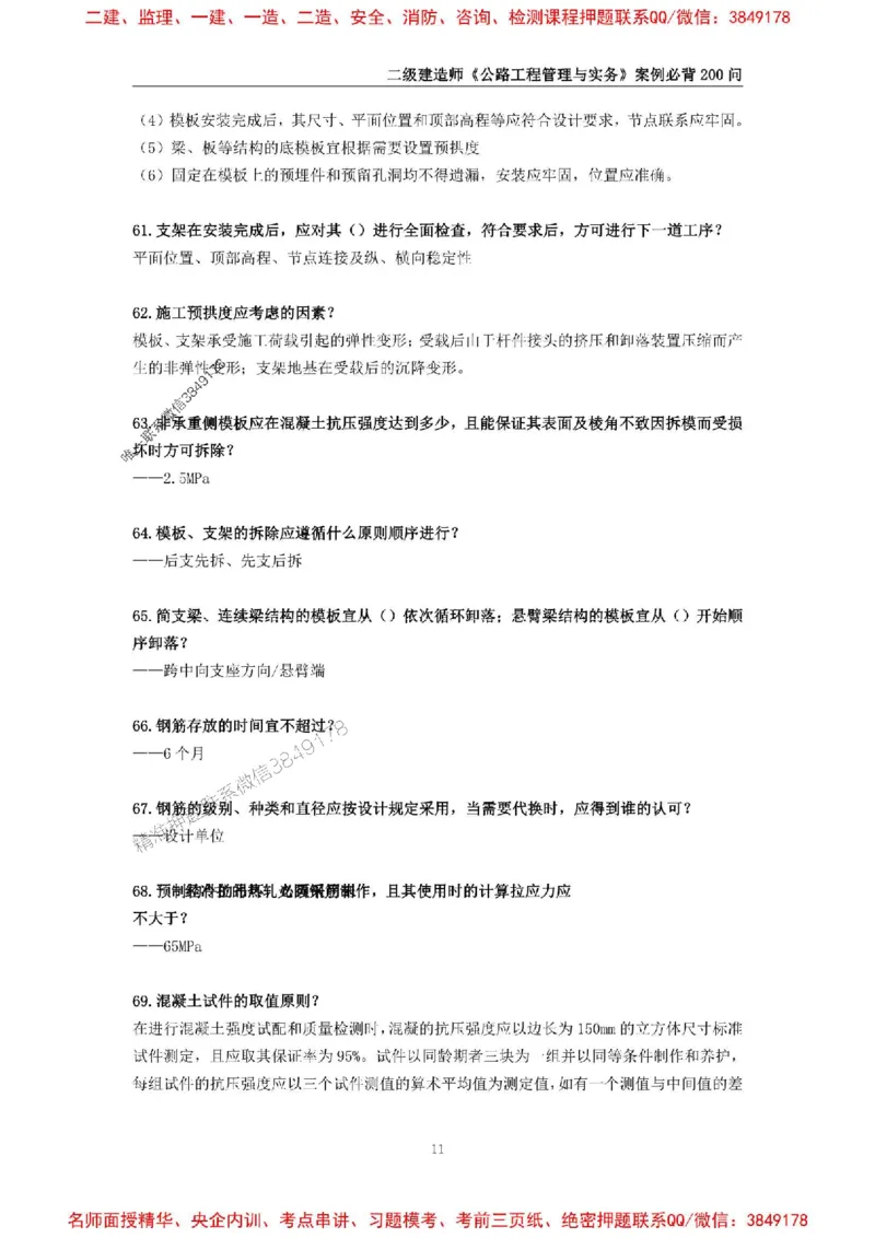 2026年二级建造师《公路工程管理与实务》案例必背200问--_2026二建全科_2026二级建造师（持续更新）看这里_2026二建公路SVIP_01-精华文档✿电子教材✿历年真题