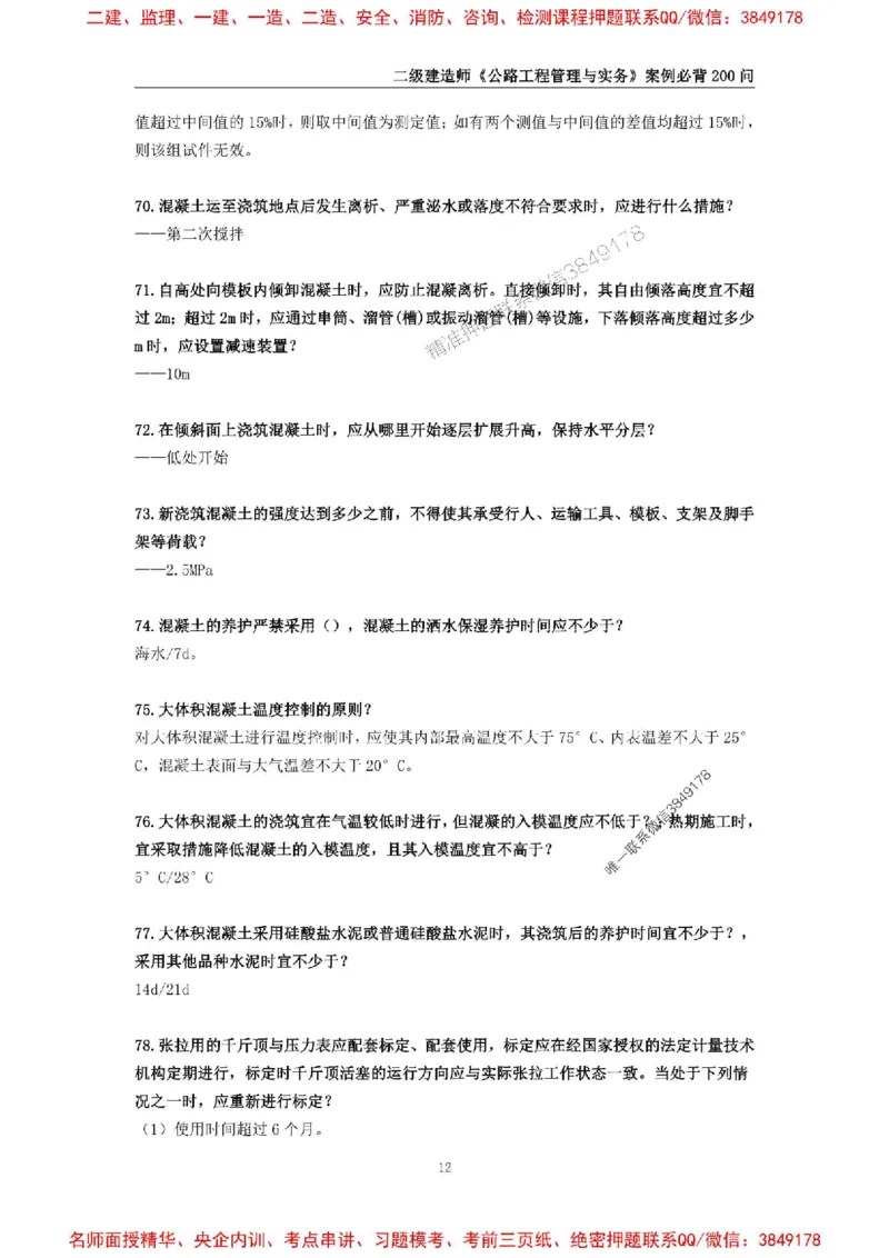 2026年二级建造师《公路工程管理与实务》案例必背200问--_2026二建全科_2026二级建造师（持续更新）看这里_2026二建公路SVIP_01-精华文档✿电子教材✿历年真题