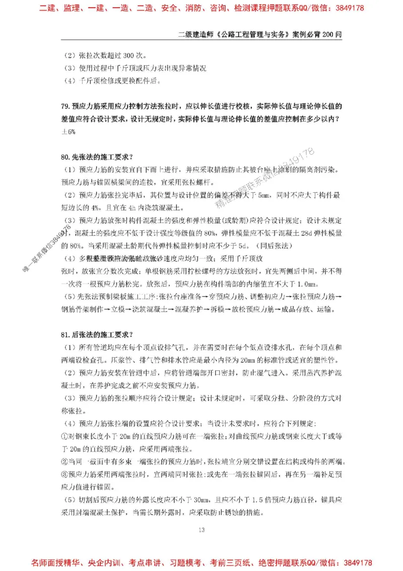 2026年二级建造师《公路工程管理与实务》案例必背200问--_2026二建全科_2026二级建造师（持续更新）看这里_2026二建公路SVIP_01-精华文档✿电子教材✿历年真题