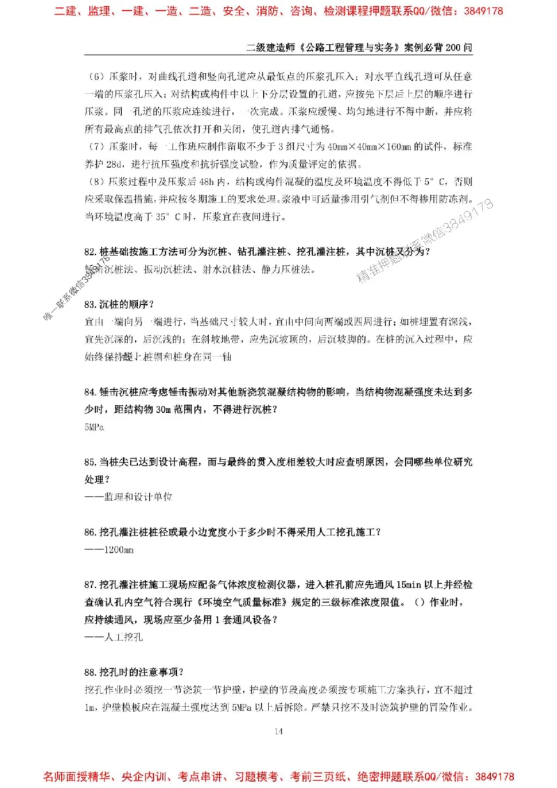 2026年二级建造师《公路工程管理与实务》案例必背200问--_2026二建全科_2026二级建造师（持续更新）看这里_2026二建公路SVIP_01-精华文档✿电子教材✿历年真题