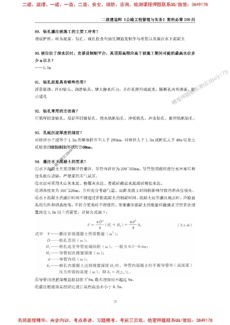 2026年二级建造师《公路工程管理与实务》案例必背200问--_2026二建全科_2026二级建造师（持续更新）看这里_2026二建公路SVIP_01-精华文档✿电子教材✿历年真题