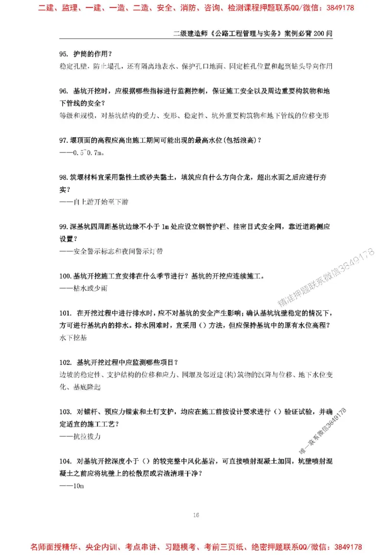 2026年二级建造师《公路工程管理与实务》案例必背200问--_2026二建全科_2026二级建造师（持续更新）看这里_2026二建公路SVIP_01-精华文档✿电子教材✿历年真题