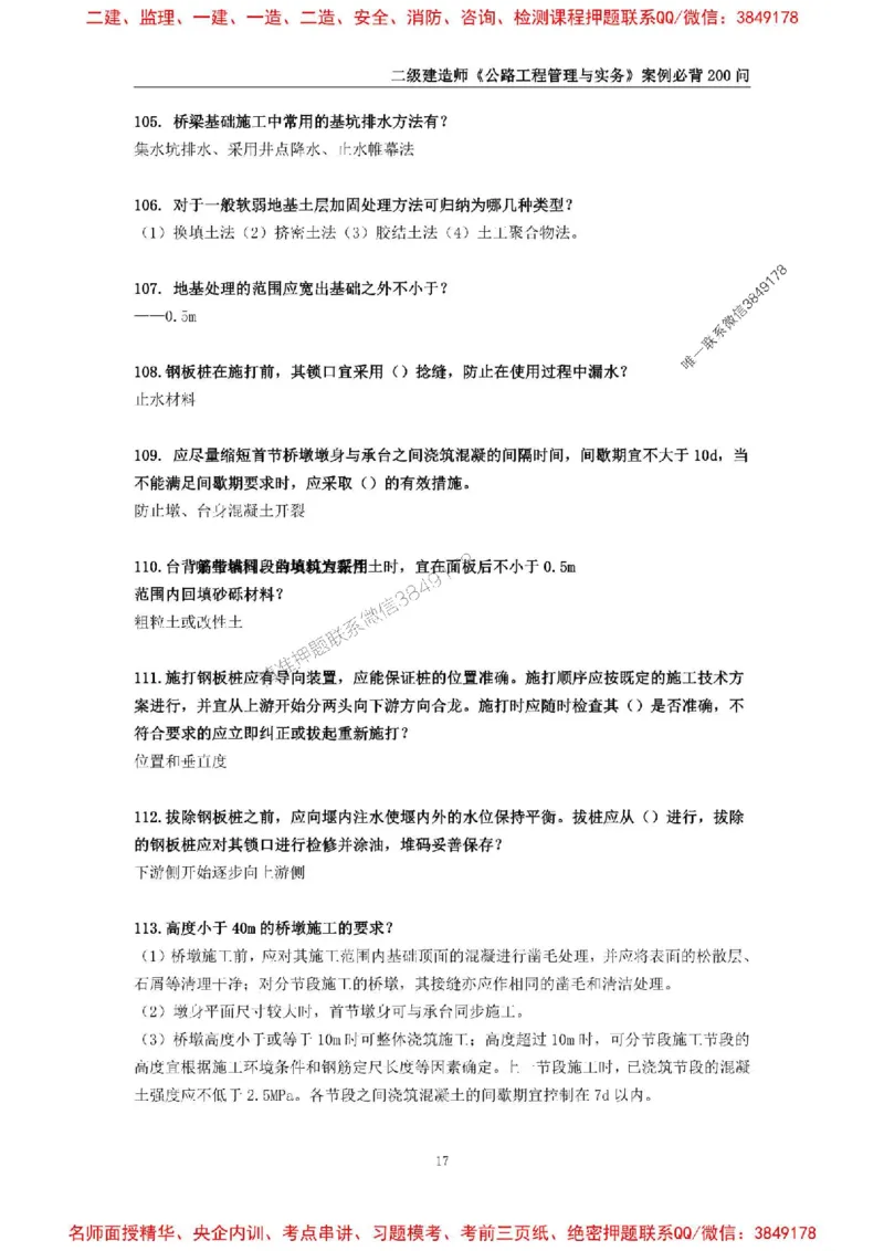 2026年二级建造师《公路工程管理与实务》案例必背200问--_2026二建全科_2026二级建造师（持续更新）看这里_2026二建公路SVIP_01-精华文档✿电子教材✿历年真题