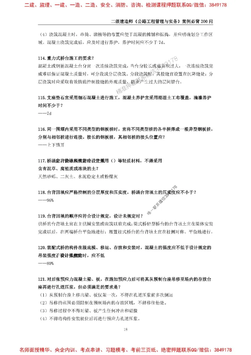 2026年二级建造师《公路工程管理与实务》案例必背200问--_2026二建全科_2026二级建造师（持续更新）看这里_2026二建公路SVIP_01-精华文档✿电子教材✿历年真题