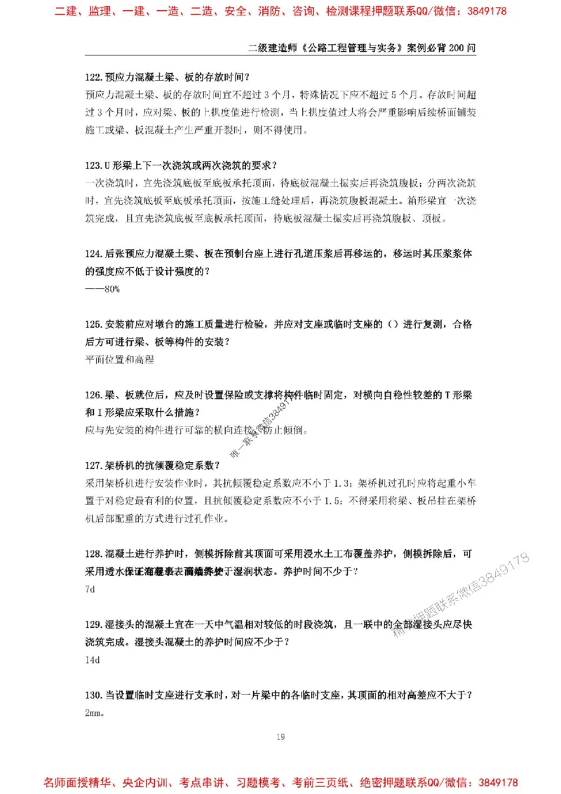 2026年二级建造师《公路工程管理与实务》案例必背200问--_2026二建全科_2026二级建造师（持续更新）看这里_2026二建公路SVIP_01-精华文档✿电子教材✿历年真题