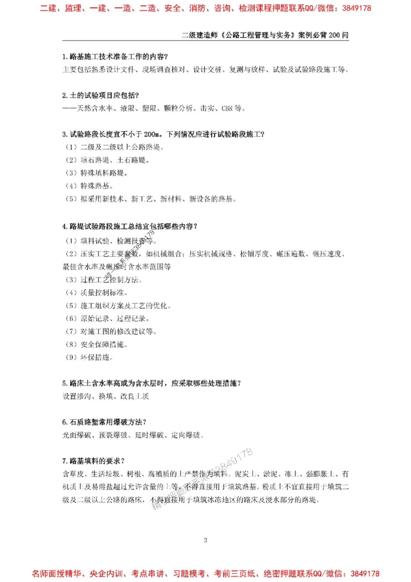 2026年二级建造师《公路工程管理与实务》案例必背200问--_2026二建全科_2026二级建造师（持续更新）看这里_2026二建公路SVIP_01-精华文档✿电子教材✿历年真题
