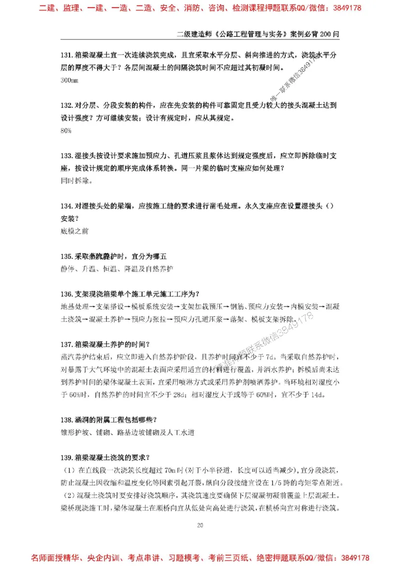2026年二级建造师《公路工程管理与实务》案例必背200问--_2026二建全科_2026二级建造师（持续更新）看这里_2026二建公路SVIP_01-精华文档✿电子教材✿历年真题